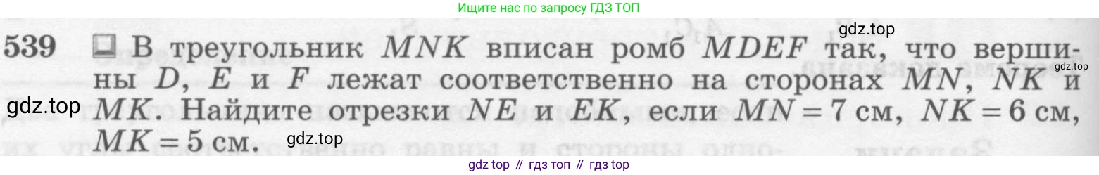 ГДЗ Геометрия, 7-9 класс Учебник, авторы: Атанасян Левон Сергеевич, Бутузов Валентин Фёдорович, Кадомцев Сергей Борисович, Позняк Эдуард Генрихович, Юдина Ирина Игоревна, издательство Просвещение, Москва, 2013 - 2022, страница 140, номер 539, Условие