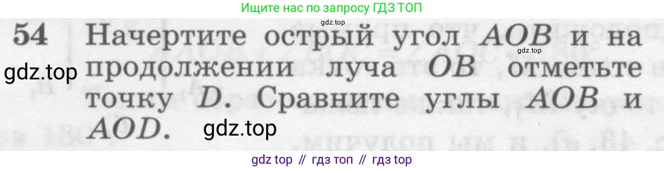 Геометрия, 7-9 класс Учебник, авторы: Атанасян Левон Сергеевич, Бутузов Валентин Фёдорович, Кадомцев Сергей Борисович, Позняк Эдуард Генрихович, Юдина Ирина Игоревна, издательство Просвещение, Москва, 2013 - 2022, страница 24, номер 54, Условие