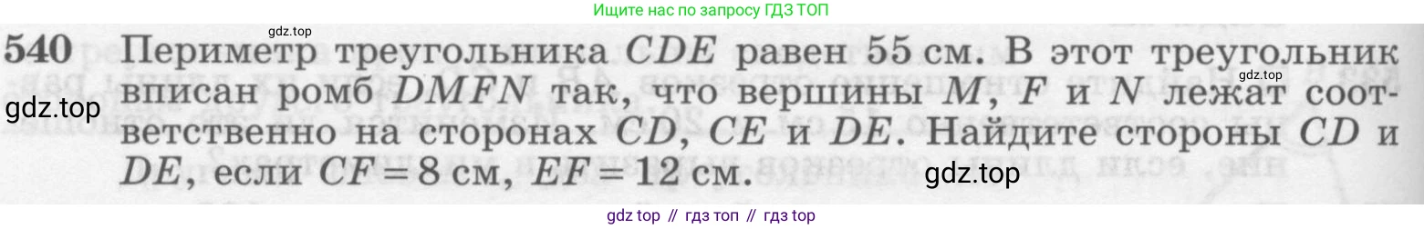 ГДЗ Геометрия, 7-9 класс Учебник, авторы: Атанасян Левон Сергеевич, Бутузов Валентин Фёдорович, Кадомцев Сергей Борисович, Позняк Эдуард Генрихович, Юдина Ирина Игоревна, издательство Просвещение, Москва, 2013 - 2022, страница 140, номер 540, Условие