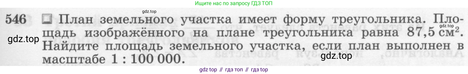 Геометрия, 7-9 класс Учебник, авторы: Атанасян Левон Сергеевич, Бутузов Валентин Фёдорович, Кадомцев Сергей Борисович, Позняк Эдуард Генрихович, Юдина Ирина Игоревна, издательство Просвещение, Москва, 2013 - 2022, страница 141, номер 546, Условие