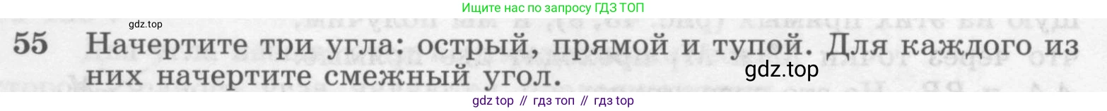 Геометрия, 7-9 класс Учебник, авторы: Атанасян Левон Сергеевич, Бутузов Валентин Фёдорович, Кадомцев Сергей Борисович, Позняк Эдуард Генрихович, Юдина Ирина Игоревна, издательство Просвещение, Москва, 2013 - 2022, страница 24, номер 55, Условие
