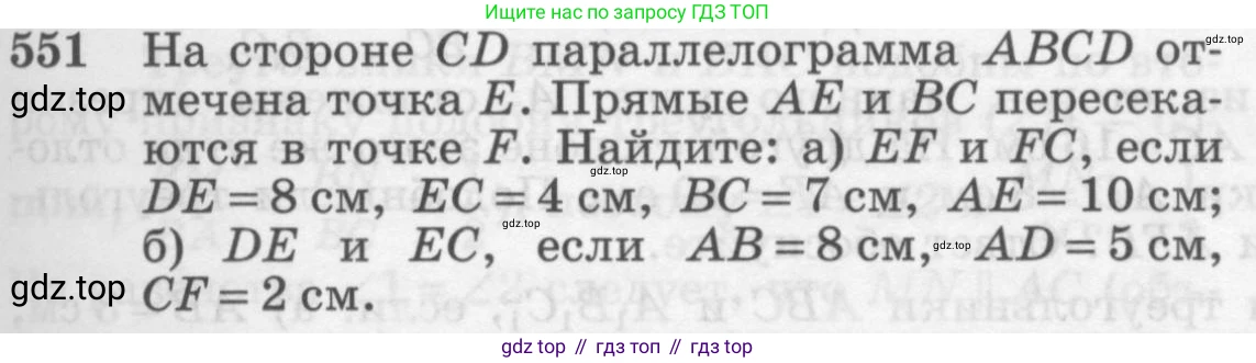 Геометрия, 7-9 класс Учебник, авторы: Атанасян Левон Сергеевич, Бутузов Валентин Фёдорович, Кадомцев Сергей Борисович, Позняк Эдуард Генрихович, Юдина Ирина Игоревна, издательство Просвещение, Москва, 2013 - 2022, страница 143, номер 551, Условие