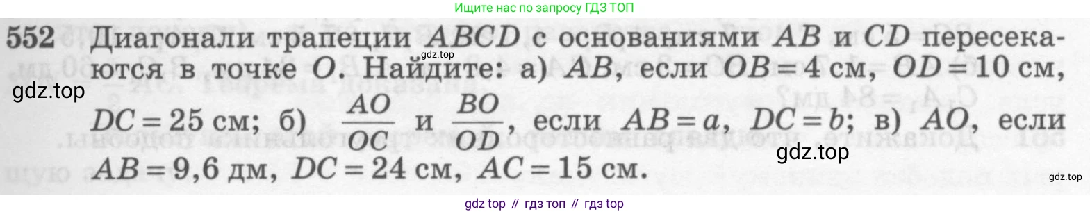 Геометрия, 7-9 класс Учебник, авторы: Атанасян Левон Сергеевич, Бутузов Валентин Фёдорович, Кадомцев Сергей Борисович, Позняк Эдуард Генрихович, Юдина Ирина Игоревна, издательство Просвещение, Москва, 2013 - 2022, страница 143, номер 552, Условие
