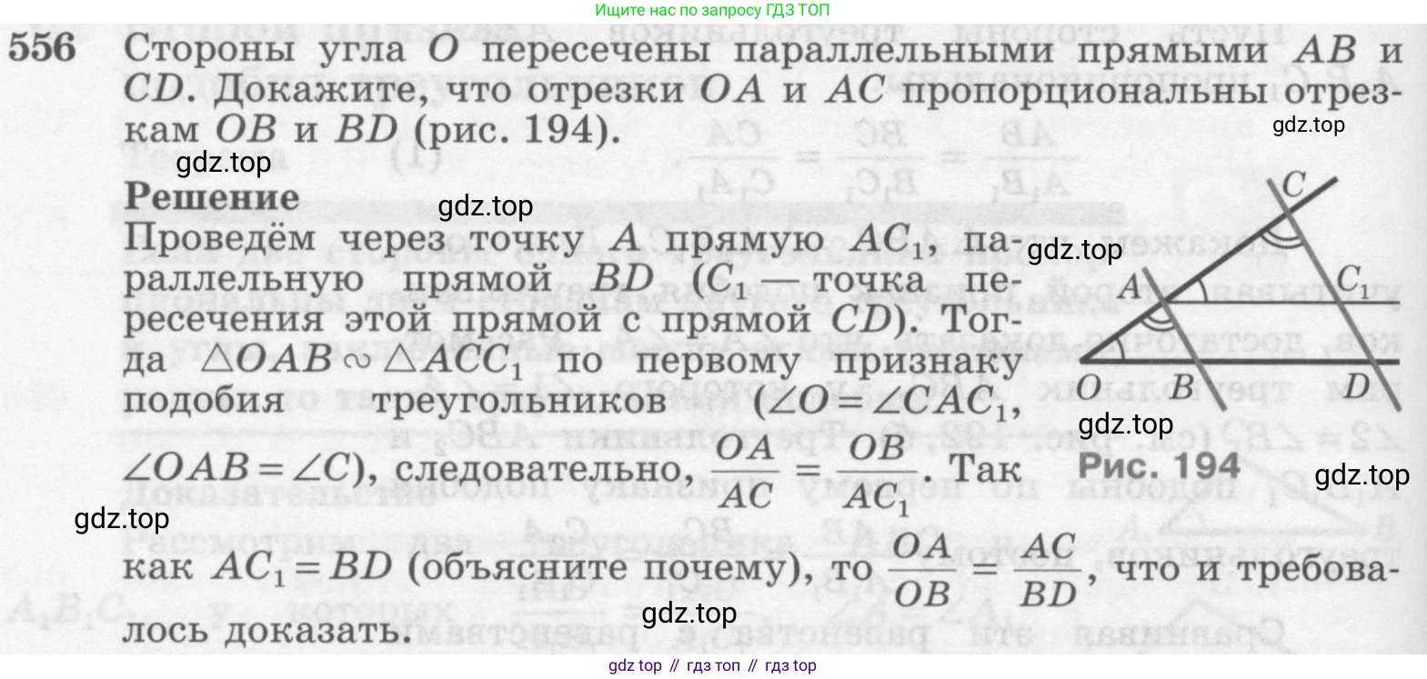 Геометрия, 7-9 класс Учебник, авторы: Атанасян Левон Сергеевич, Бутузов Валентин Фёдорович, Кадомцев Сергей Борисович, Позняк Эдуард Генрихович, Юдина Ирина Игоревна, издательство Просвещение, Москва, 2013 - 2022, страница 144, номер 556, Условие