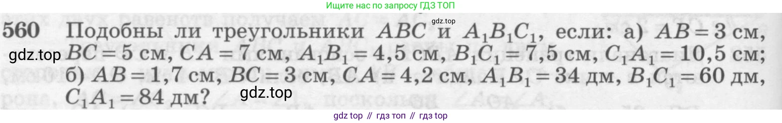 Геометрия, 7-9 класс Учебник, авторы: Атанасян Левон Сергеевич, Бутузов Валентин Фёдорович, Кадомцев Сергей Борисович, Позняк Эдуард Генрихович, Юдина Ирина Игоревна, издательство Просвещение, Москва, 2013 - 2022, страница 144, номер 560, Условие