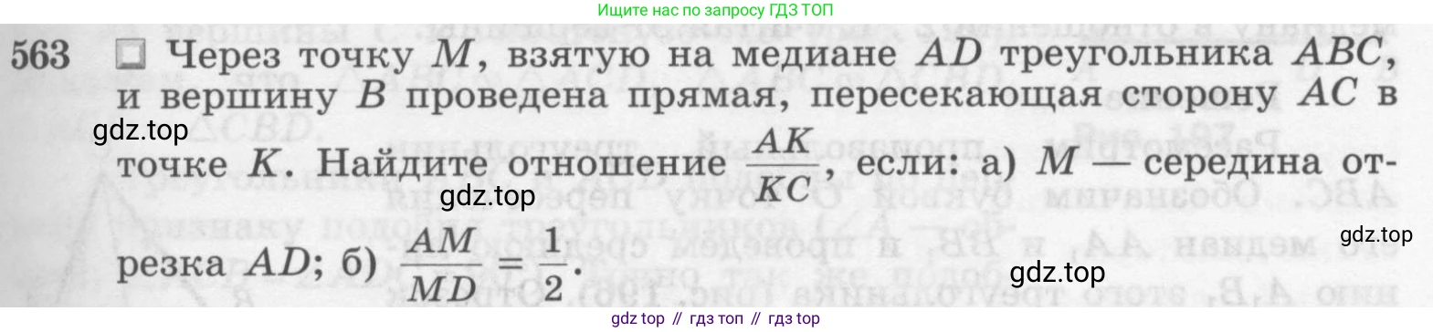 Геометрия, 7-9 класс Учебник, авторы: Атанасян Левон Сергеевич, Бутузов Валентин Фёдорович, Кадомцев Сергей Борисович, Позняк Эдуард Генрихович, Юдина Ирина Игоревна, издательство Просвещение, Москва, 2013 - 2022, страница 145, номер 563, Условие