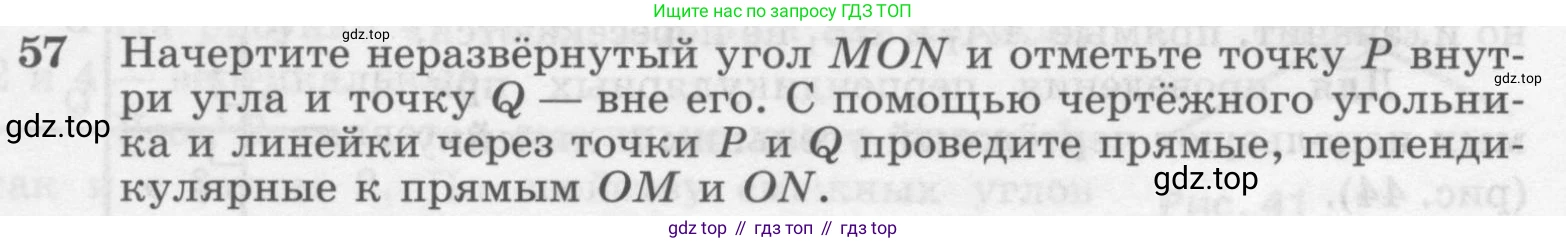 Геометрия, 7-9 класс Учебник, авторы: Атанасян Левон Сергеевич, Бутузов Валентин Фёдорович, Кадомцев Сергей Борисович, Позняк Эдуард Генрихович, Юдина Ирина Игоревна, издательство Просвещение, Москва, 2013 - 2022, страница 24, номер 57, Условие