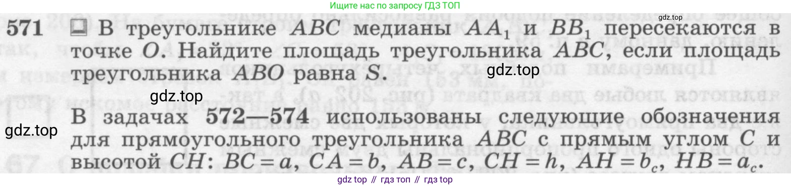 Геометрия, 7-9 класс Учебник, авторы: Атанасян Левон Сергеевич, Бутузов Валентин Фёдорович, Кадомцев Сергей Борисович, Позняк Эдуард Генрихович, Юдина Ирина Игоревна, издательство Просвещение, Москва, 2013 - 2022, страница 152, номер 571, Условие