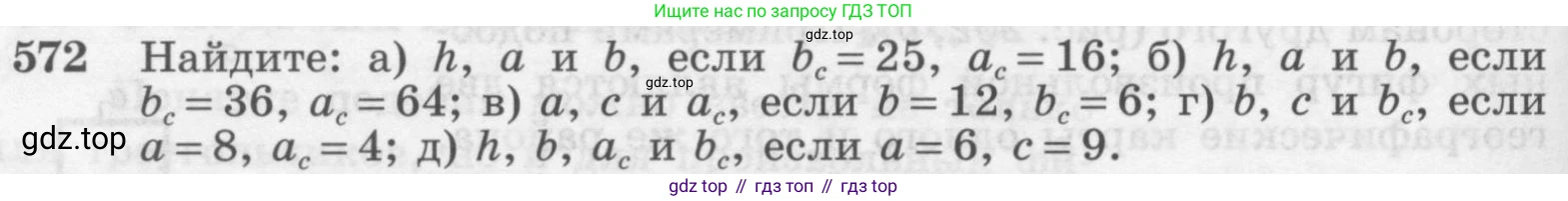 Геометрия, 7-9 класс Учебник, авторы: Атанасян Левон Сергеевич, Бутузов Валентин Фёдорович, Кадомцев Сергей Борисович, Позняк Эдуард Генрихович, Юдина Ирина Игоревна, издательство Просвещение, Москва, 2013 - 2022, страница 152, номер 572, Условие