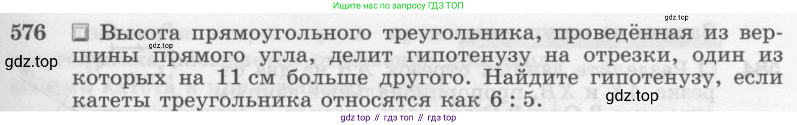 Геометрия, 7-9 класс Учебник, авторы: Атанасян Левон Сергеевич, Бутузов Валентин Фёдорович, Кадомцев Сергей Борисович, Позняк Эдуард Генрихович, Юдина Ирина Игоревна, издательство Просвещение, Москва, 2013 - 2022, страница 153, номер 576, Условие