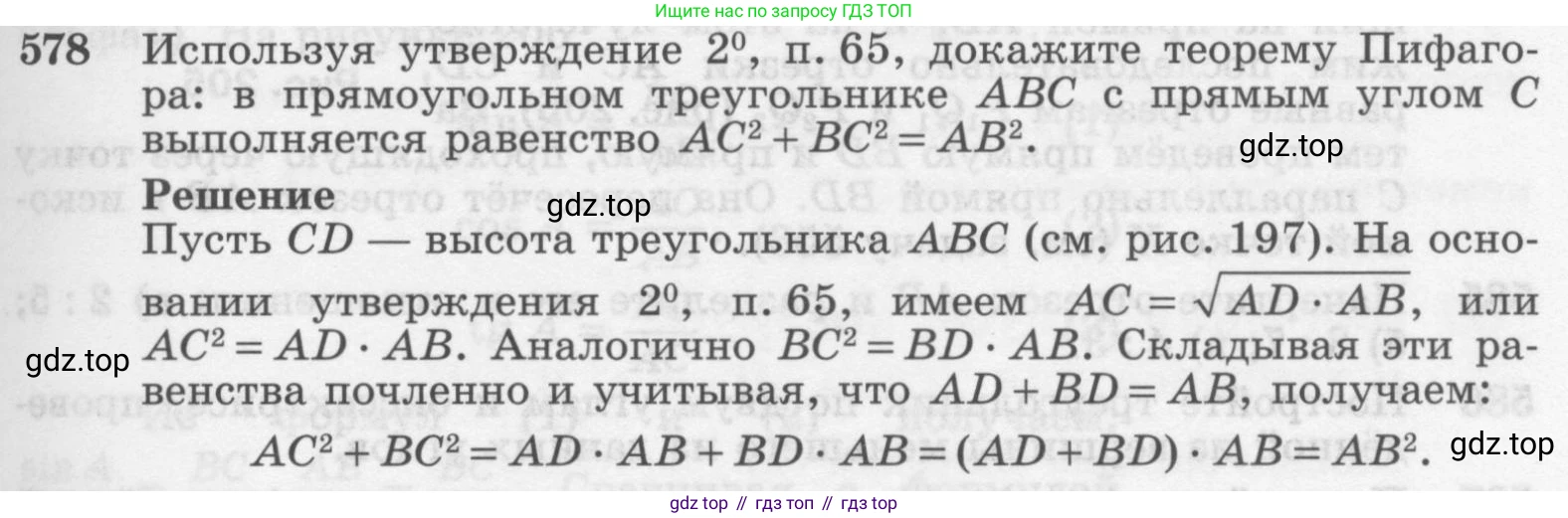 Геометрия, 7-9 класс Учебник, авторы: Атанасян Левон Сергеевич, Бутузов Валентин Фёдорович, Кадомцев Сергей Борисович, Позняк Эдуард Генрихович, Юдина Ирина Игоревна, издательство Просвещение, Москва, 2013 - 2022, страница 153, номер 578, Условие