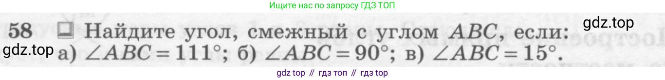 Геометрия, 7-9 класс Учебник, авторы: Атанасян Левон Сергеевич, Бутузов Валентин Фёдорович, Кадомцев Сергей Борисович, Позняк Эдуард Генрихович, Юдина Ирина Игоревна, издательство Просвещение, Москва, 2013 - 2022, страница 24, номер 58, Условие