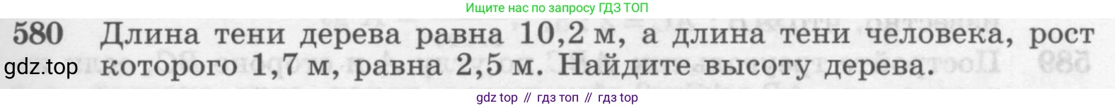 Геометрия, 7-9 класс Учебник, авторы: Атанасян Левон Сергеевич, Бутузов Валентин Фёдорович, Кадомцев Сергей Борисович, Позняк Эдуард Генрихович, Юдина Ирина Игоревна, издательство Просвещение, Москва, 2013 - 2022, страница 153, номер 580, Условие