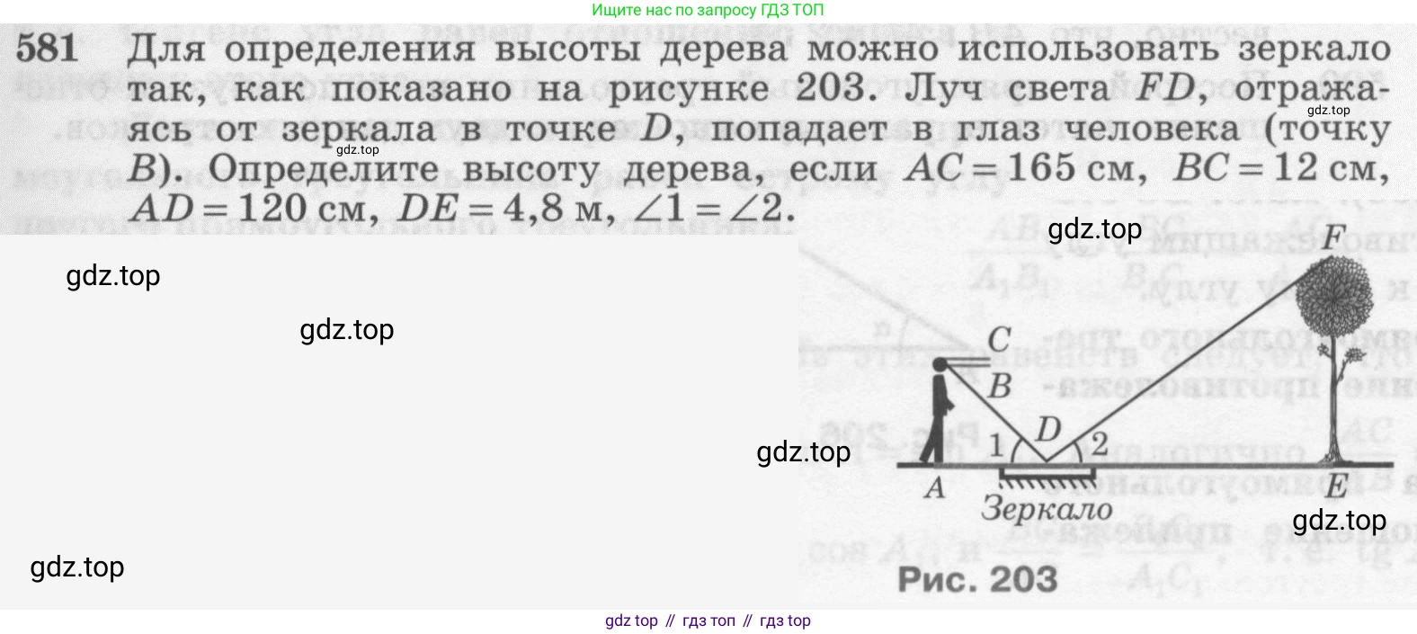 Геометрия, 7-9 класс Учебник, авторы: Атанасян Левон Сергеевич, Бутузов Валентин Фёдорович, Кадомцев Сергей Борисович, Позняк Эдуард Генрихович, Юдина Ирина Игоревна, издательство Просвещение, Москва, 2013 - 2022, страница 153, номер 581, Условие