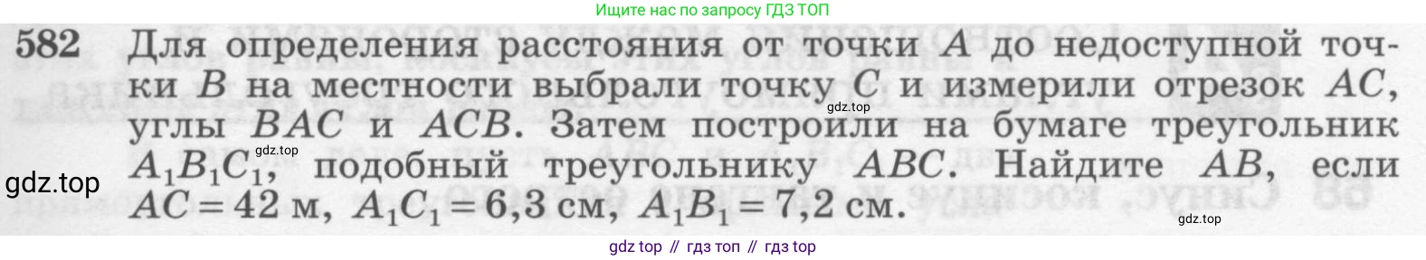 Геометрия, 7-9 класс Учебник, авторы: Атанасян Левон Сергеевич, Бутузов Валентин Фёдорович, Кадомцев Сергей Борисович, Позняк Эдуард Генрихович, Юдина Ирина Игоревна, издательство Просвещение, Москва, 2013 - 2022, страница 153, номер 582, Условие