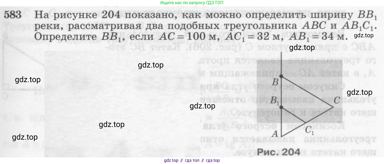 Геометрия, 7-9 класс Учебник, авторы: Атанасян Левон Сергеевич, Бутузов Валентин Фёдорович, Кадомцев Сергей Борисович, Позняк Эдуард Генрихович, Юдина Ирина Игоревна, издательство Просвещение, Москва, 2013 - 2022, страница 153, номер 583, Условие