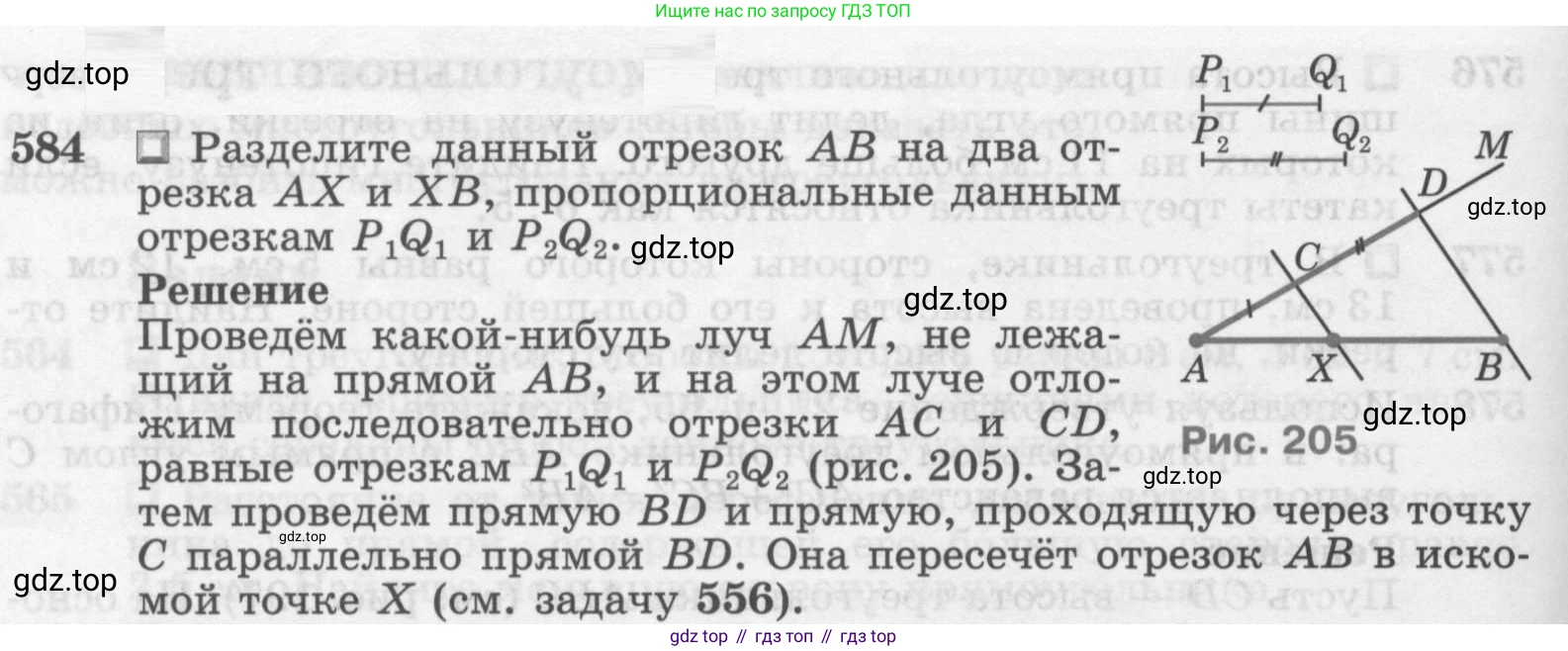 ГДЗ Геометрия, 7-9 класс Учебник, авторы: Атанасян Левон Сергеевич, Бутузов Валентин Фёдорович, Кадомцев Сергей Борисович, Позняк Эдуард Генрихович, Юдина Ирина Игоревна, издательство Просвещение, Москва, 2013 - 2022, страница 154, номер 584, Условие