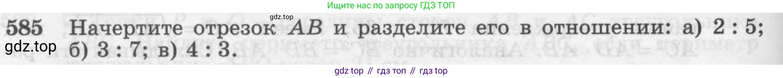 ГДЗ Геометрия, 7-9 класс Учебник, авторы: Атанасян Левон Сергеевич, Бутузов Валентин Фёдорович, Кадомцев Сергей Борисович, Позняк Эдуард Генрихович, Юдина Ирина Игоревна, издательство Просвещение, Москва, 2013 - 2022, страница 154, номер 585, Условие