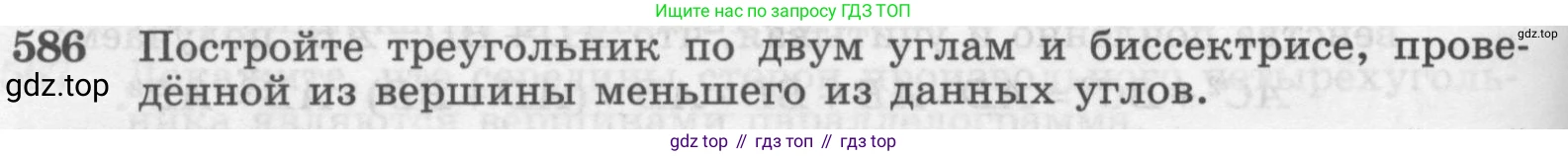 ГДЗ Геометрия, 7-9 класс Учебник, авторы: Атанасян Левон Сергеевич, Бутузов Валентин Фёдорович, Кадомцев Сергей Борисович, Позняк Эдуард Генрихович, Юдина Ирина Игоревна, издательство Просвещение, Москва, 2013 - 2022, страница 154, номер 586, Условие