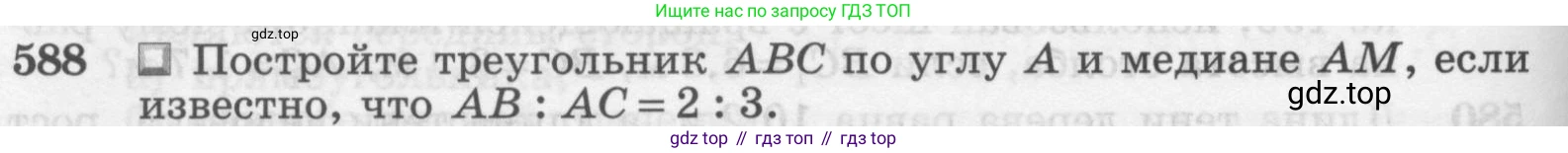 ГДЗ Геометрия, 7-9 класс Учебник, авторы: Атанасян Левон Сергеевич, Бутузов Валентин Фёдорович, Кадомцев Сергей Борисович, Позняк Эдуард Генрихович, Юдина Ирина Игоревна, издательство Просвещение, Москва, 2013 - 2022, страница 154, номер 588, Условие