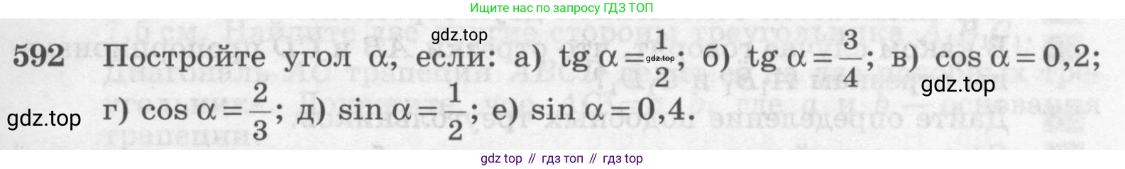 ГДЗ Геометрия, 7-9 класс Учебник, авторы: Атанасян Левон Сергеевич, Бутузов Валентин Фёдорович, Кадомцев Сергей Борисович, Позняк Эдуард Генрихович, Юдина Ирина Игоревна, издательство Просвещение, Москва, 2013 - 2022, страница 157, номер 592, Условие