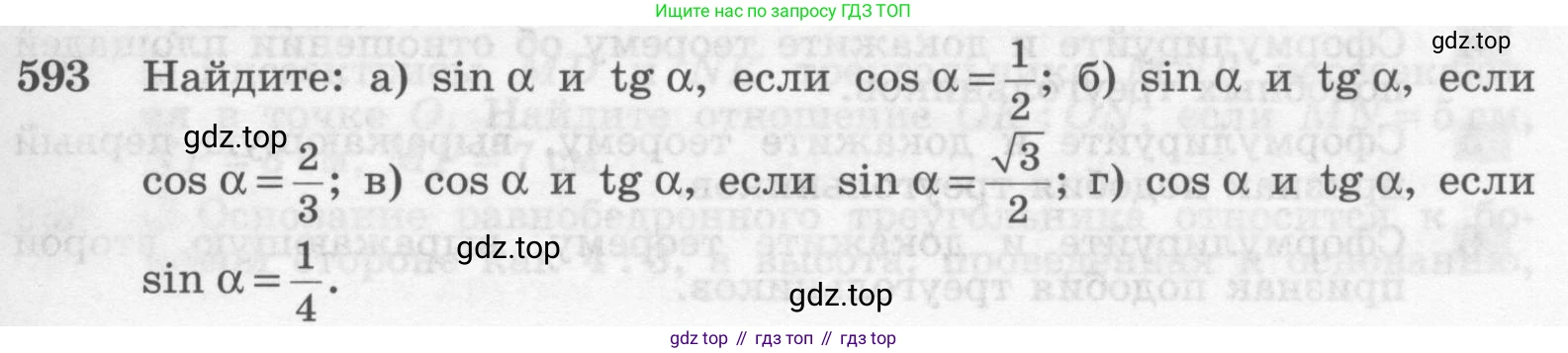 ГДЗ Геометрия, 7-9 класс Учебник, авторы: Атанасян Левон Сергеевич, Бутузов Валентин Фёдорович, Кадомцев Сергей Борисович, Позняк Эдуард Генрихович, Юдина Ирина Игоревна, издательство Просвещение, Москва, 2013 - 2022, страница 157, номер 593, Условие