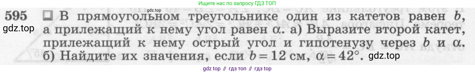Геометрия, 7-9 класс Учебник, авторы: Атанасян Левон Сергеевич, Бутузов Валентин Фёдорович, Кадомцев Сергей Борисович, Позняк Эдуард Генрихович, Юдина Ирина Игоревна, издательство Просвещение, Москва, 2013 - 2022, страница 158, номер 595, Условие