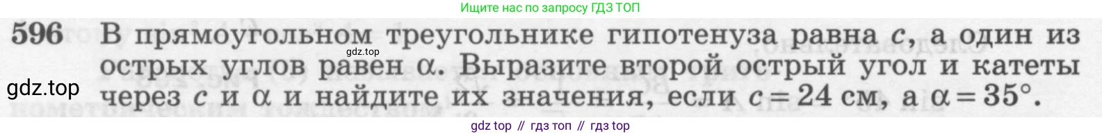 Геометрия, 7-9 класс Учебник, авторы: Атанасян Левон Сергеевич, Бутузов Валентин Фёдорович, Кадомцев Сергей Борисович, Позняк Эдуард Генрихович, Юдина Ирина Игоревна, издательство Просвещение, Москва, 2013 - 2022, страница 158, номер 596, Условие