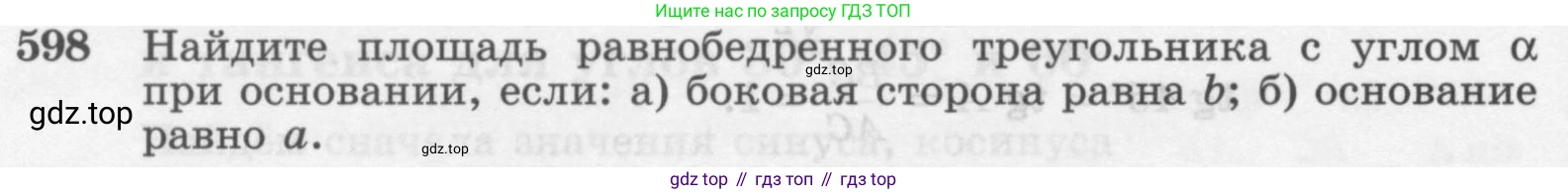 Геометрия, 7-9 класс Учебник, авторы: Атанасян Левон Сергеевич, Бутузов Валентин Фёдорович, Кадомцев Сергей Борисович, Позняк Эдуард Генрихович, Юдина Ирина Игоревна, издательство Просвещение, Москва, 2013 - 2022, страница 158, номер 598, Условие