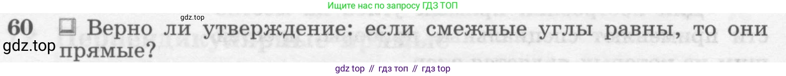 Геометрия, 7-9 класс Учебник, авторы: Атанасян Левон Сергеевич, Бутузов Валентин Фёдорович, Кадомцев Сергей Борисович, Позняк Эдуард Генрихович, Юдина Ирина Игоревна, издательство Просвещение, Москва, 2013 - 2022, страница 24, номер 60, Условие