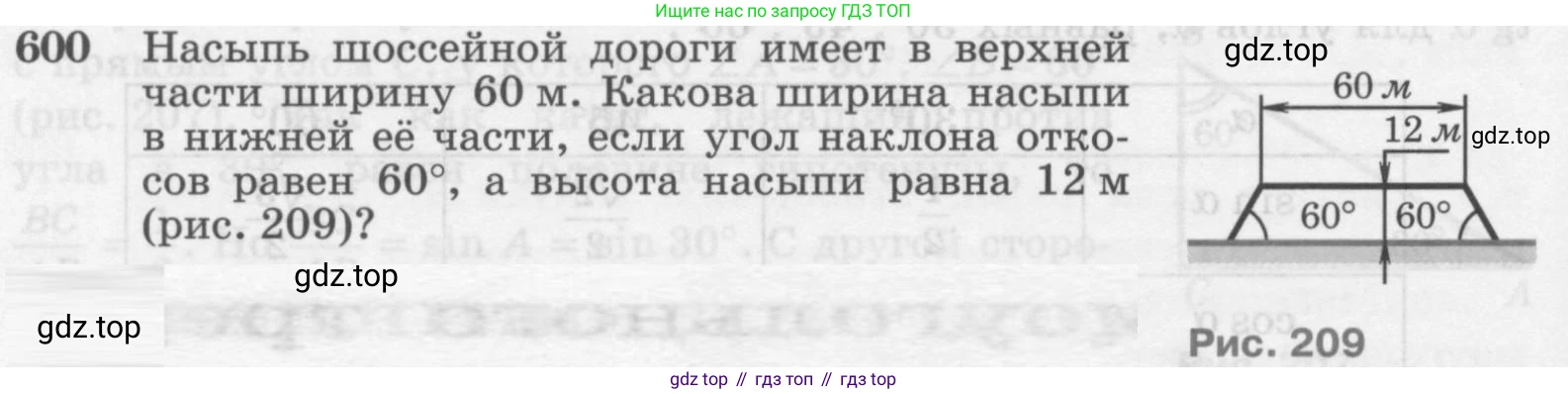 Геометрия, 7-9 класс Учебник, авторы: Атанасян Левон Сергеевич, Бутузов Валентин Фёдорович, Кадомцев Сергей Борисович, Позняк Эдуард Генрихович, Юдина Ирина Игоревна, издательство Просвещение, Москва, 2013 - 2022, страница 158, номер 600, Условие