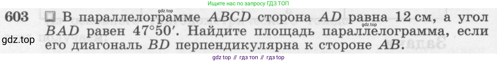 ГДЗ Геометрия, 7-9 класс Учебник, авторы: Атанасян Левон Сергеевич, Бутузов Валентин Фёдорович, Кадомцев Сергей Борисович, Позняк Эдуард Генрихович, Юдина Ирина Игоревна, издательство Просвещение, Москва, 2013 - 2022, страница 158, номер 603, Условие