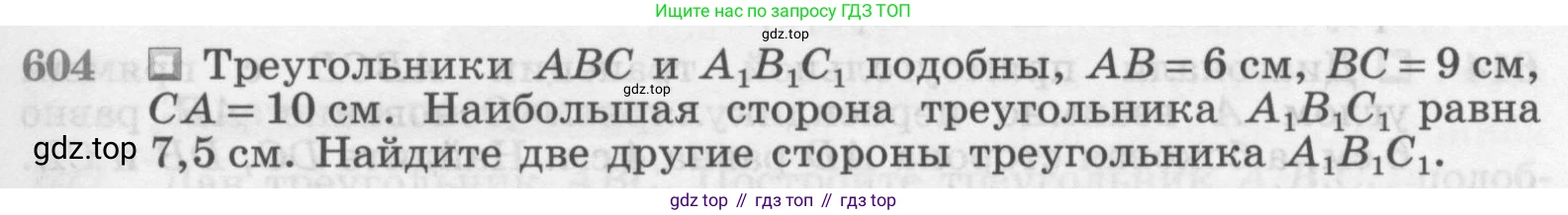 ГДЗ Геометрия, 7-9 класс Учебник, авторы: Атанасян Левон Сергеевич, Бутузов Валентин Фёдорович, Кадомцев Сергей Борисович, Позняк Эдуард Генрихович, Юдина Ирина Игоревна, издательство Просвещение, Москва, 2013 - 2022, страница 159, номер 604, Условие