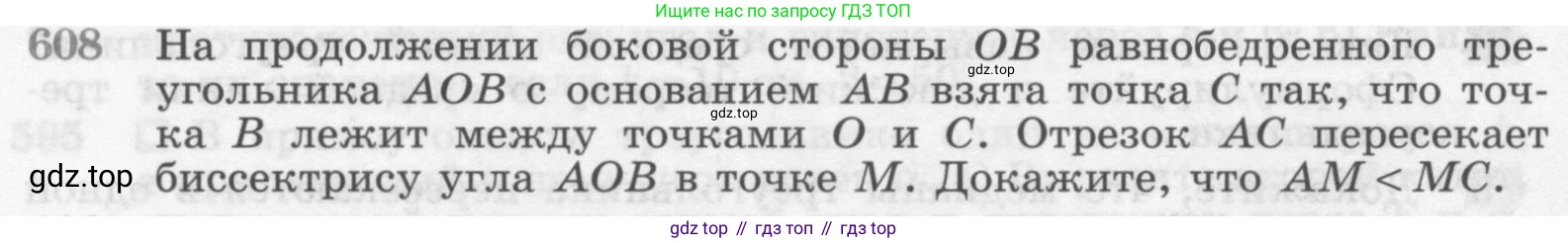 Геометрия, 7-9 класс Учебник, авторы: Атанасян Левон Сергеевич, Бутузов Валентин Фёдорович, Кадомцев Сергей Борисович, Позняк Эдуард Генрихович, Юдина Ирина Игоревна, издательство Просвещение, Москва, 2013 - 2022, страница 160, номер 608, Условие
