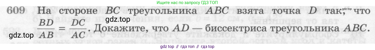 ГДЗ Геометрия, 7-9 класс Учебник, авторы: Атанасян Левон Сергеевич, Бутузов Валентин Фёдорович, Кадомцев Сергей Борисович, Позняк Эдуард Генрихович, Юдина Ирина Игоревна, издательство Просвещение, Москва, 2013 - 2022, страница 160, номер 609, Условие