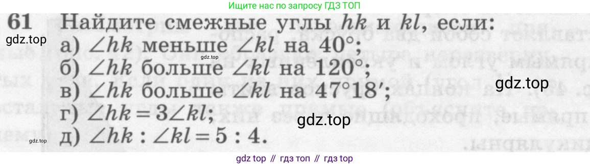 ГДЗ Геометрия, 7-9 класс Учебник, авторы: Атанасян Левон Сергеевич, Бутузов Валентин Фёдорович, Кадомцев Сергей Борисович, Позняк Эдуард Генрихович, Юдина Ирина Игоревна, издательство Просвещение, Москва, 2013 - 2022, страница 24, номер 61, Условие