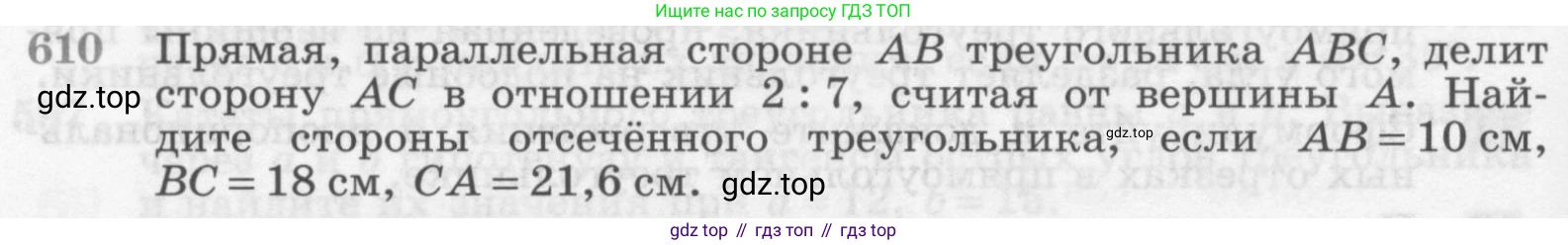 Геометрия, 7-9 класс Учебник, авторы: Атанасян Левон Сергеевич, Бутузов Валентин Фёдорович, Кадомцев Сергей Борисович, Позняк Эдуард Генрихович, Юдина Ирина Игоревна, издательство Просвещение, Москва, 2013 - 2022, страница 160, номер 610, Условие