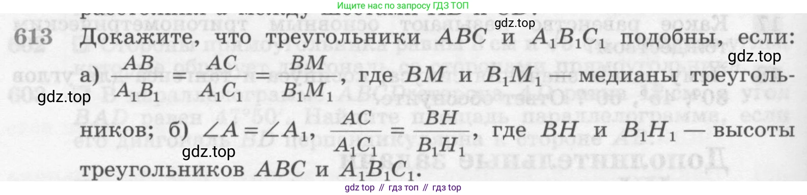 Геометрия, 7-9 класс Учебник, авторы: Атанасян Левон Сергеевич, Бутузов Валентин Фёдорович, Кадомцев Сергей Борисович, Позняк Эдуард Генрихович, Юдина Ирина Игоревна, издательство Просвещение, Москва, 2013 - 2022, страница 160, номер 613, Условие
