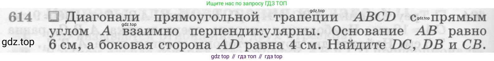 Геометрия, 7-9 класс Учебник, авторы: Атанасян Левон Сергеевич, Бутузов Валентин Фёдорович, Кадомцев Сергей Борисович, Позняк Эдуард Генрихович, Юдина Ирина Игоревна, издательство Просвещение, Москва, 2013 - 2022, страница 160, номер 614, Условие