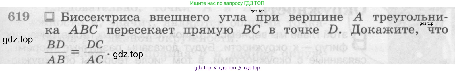 ГДЗ Геометрия, 7-9 класс Учебник, авторы: Атанасян Левон Сергеевич, Бутузов Валентин Фёдорович, Кадомцев Сергей Борисович, Позняк Эдуард Генрихович, Юдина Ирина Игоревна, издательство Просвещение, Москва, 2013 - 2022, страница 161, номер 619, Условие