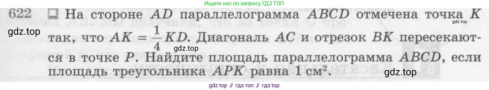ГДЗ Геометрия, 7-9 класс Учебник, авторы: Атанасян Левон Сергеевич, Бутузов Валентин Фёдорович, Кадомцев Сергей Борисович, Позняк Эдуард Генрихович, Юдина Ирина Игоревна, издательство Просвещение, Москва, 2013 - 2022, страница 161, номер 622, Условие