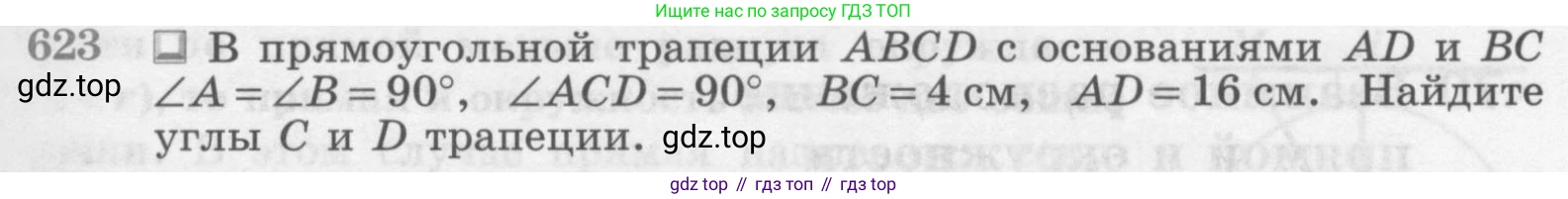 ГДЗ Геометрия, 7-9 класс Учебник, авторы: Атанасян Левон Сергеевич, Бутузов Валентин Фёдорович, Кадомцев Сергей Борисович, Позняк Эдуард Генрихович, Юдина Ирина Игоревна, издательство Просвещение, Москва, 2013 - 2022, страница 161, номер 623, Условие
