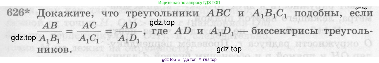 ГДЗ Геометрия, 7-9 класс Учебник, авторы: Атанасян Левон Сергеевич, Бутузов Валентин Фёдорович, Кадомцев Сергей Борисович, Позняк Эдуард Генрихович, Юдина Ирина Игоревна, издательство Просвещение, Москва, 2013 - 2022, страница 161, номер 626, Условие