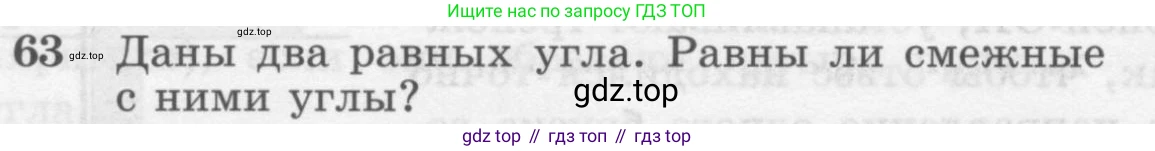 Геометрия, 7-9 класс Учебник, авторы: Атанасян Левон Сергеевич, Бутузов Валентин Фёдорович, Кадомцев Сергей Борисович, Позняк Эдуард Генрихович, Юдина Ирина Игоревна, издательство Просвещение, Москва, 2013 - 2022, страница 24, номер 63, Условие
