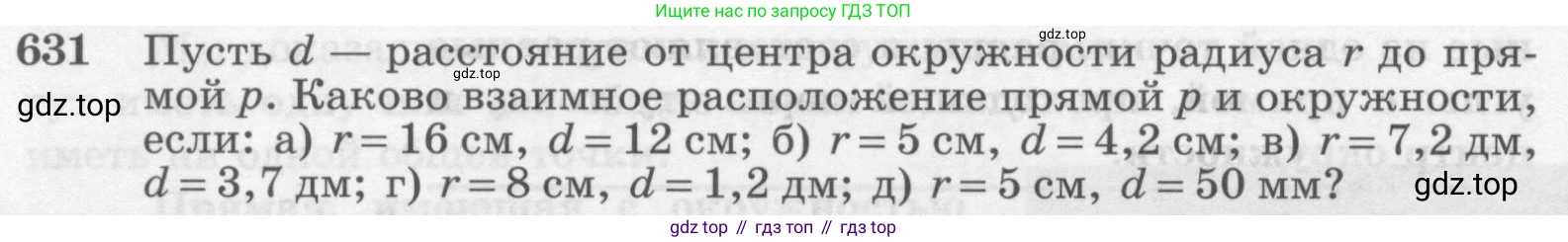 ГДЗ Геометрия, 7-9 класс Учебник, авторы: Атанасян Левон Сергеевич, Бутузов Валентин Фёдорович, Кадомцев Сергей Борисович, Позняк Эдуард Генрихович, Юдина Ирина Игоревна, издательство Просвещение, Москва, 2013 - 2022, страница 166, номер 631, Условие