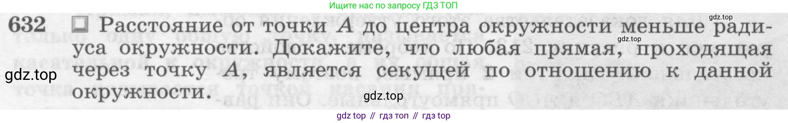 Геометрия, 7-9 класс Учебник, авторы: Атанасян Левон Сергеевич, Бутузов Валентин Фёдорович, Кадомцев Сергей Борисович, Позняк Эдуард Генрихович, Юдина Ирина Игоревна, издательство Просвещение, Москва, 2013 - 2022, страница 166, номер 632, Условие