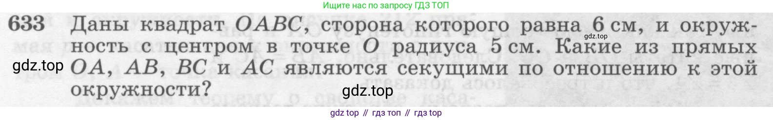 ГДЗ Геометрия, 7-9 класс Учебник, авторы: Атанасян Левон Сергеевич, Бутузов Валентин Фёдорович, Кадомцев Сергей Борисович, Позняк Эдуард Генрихович, Юдина Ирина Игоревна, издательство Просвещение, Москва, 2013 - 2022, страница 166, номер 633, Условие