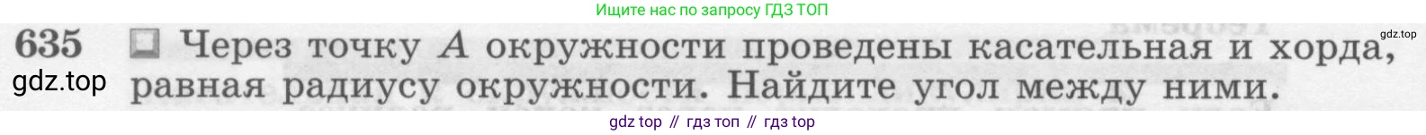 Геометрия, 7-9 класс Учебник, авторы: Атанасян Левон Сергеевич, Бутузов Валентин Фёдорович, Кадомцев Сергей Борисович, Позняк Эдуард Генрихович, Юдина Ирина Игоревна, издательство Просвещение, Москва, 2013 - 2022, страница 166, номер 635, Условие