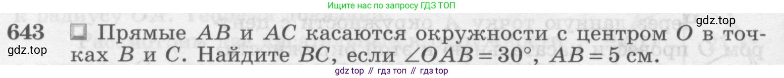 ГДЗ Геометрия, 7-9 класс Учебник, авторы: Атанасян Левон Сергеевич, Бутузов Валентин Фёдорович, Кадомцев Сергей Борисович, Позняк Эдуард Генрихович, Юдина Ирина Игоревна, издательство Просвещение, Москва, 2013 - 2022, страница 166, номер 643, Условие