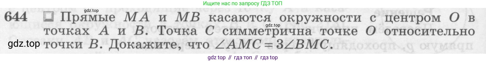 Геометрия, 7-9 класс Учебник, авторы: Атанасян Левон Сергеевич, Бутузов Валентин Фёдорович, Кадомцев Сергей Борисович, Позняк Эдуард Генрихович, Юдина Ирина Игоревна, издательство Просвещение, Москва, 2013 - 2022, страница 166, номер 644, Условие